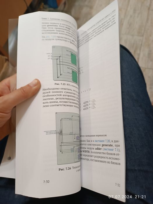 Цифровой синтез: RISC-V под ред-ей Романова