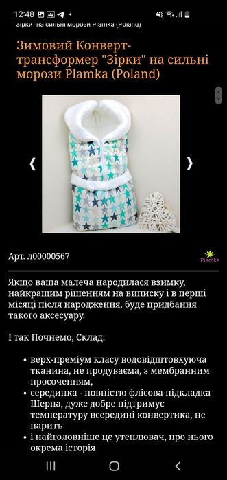 Новый зимний конверт Plamka