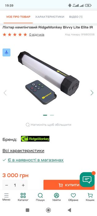 Ліхтар кемпінговий RidgeMonkey Bivy Light Elite ir