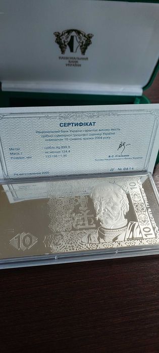 Срібна пластина НБУ 10ГРИВЕНЬ