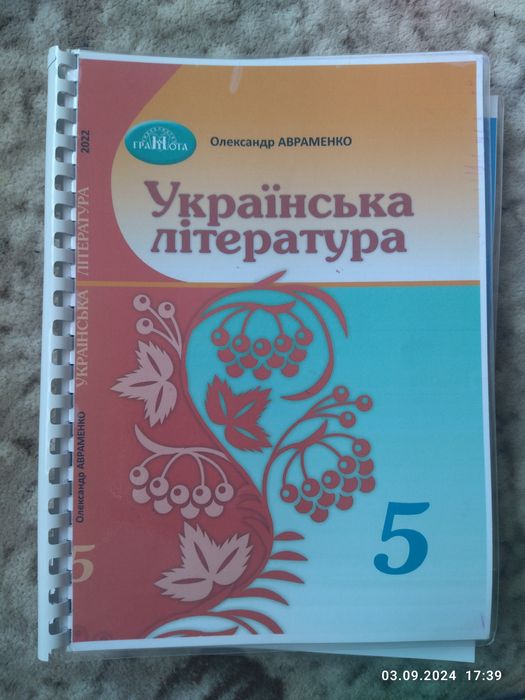 Підручник 5 клас  НУШ роздрукований