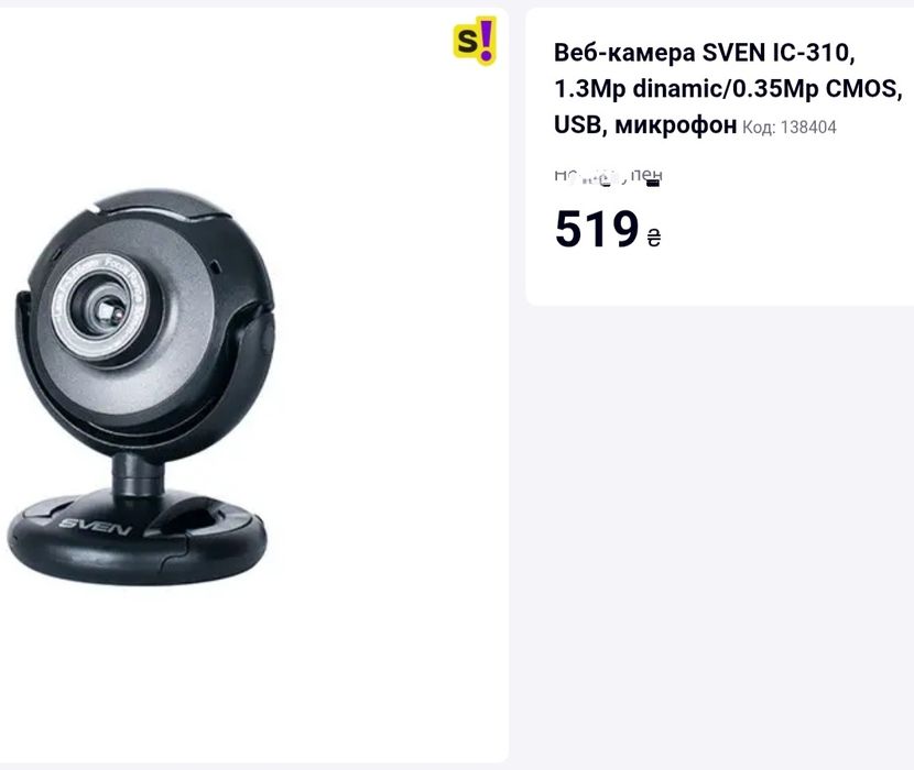 Веб-камера SVEN для пк/ноутбук