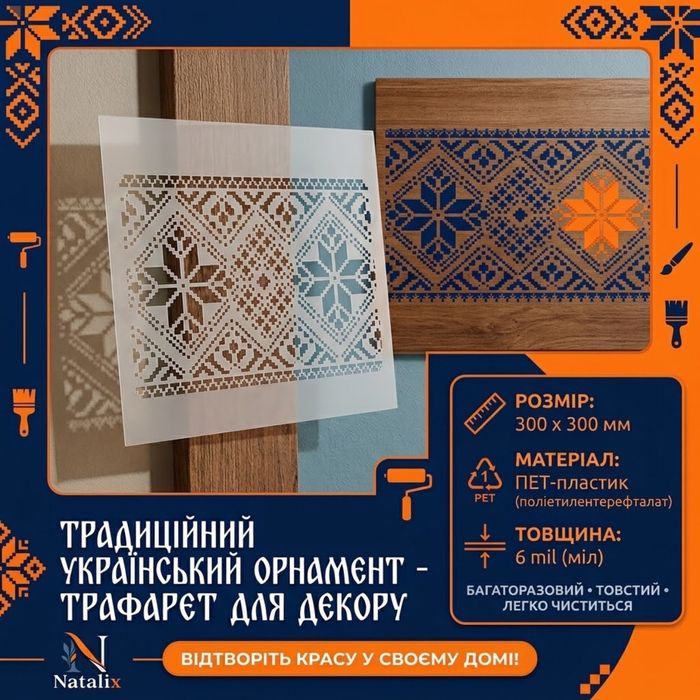 Трафарети з ПЕТ пластику