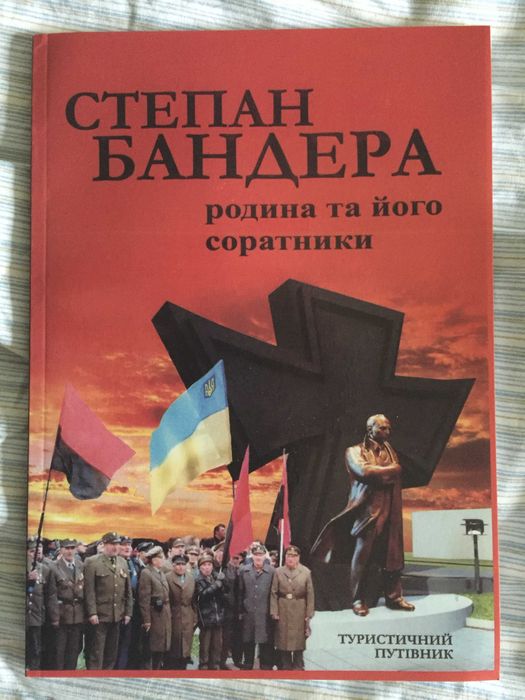 С. Бандера. Родина и его соратники