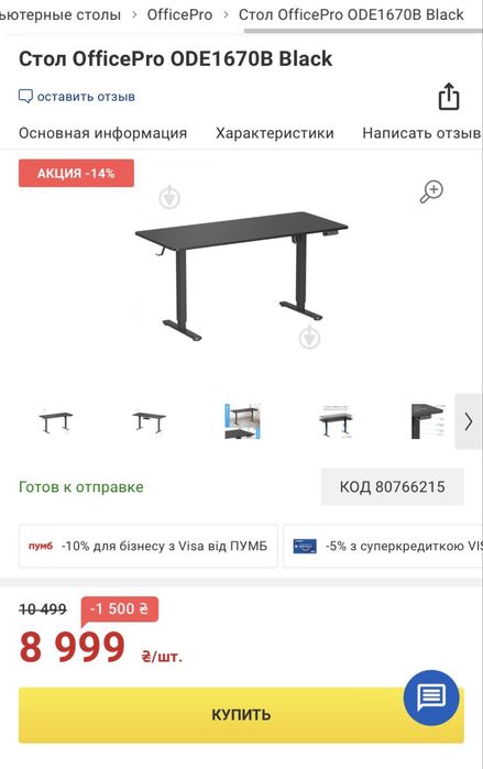 Стол с подъемным механизмом OfficePro ODE1670B Black