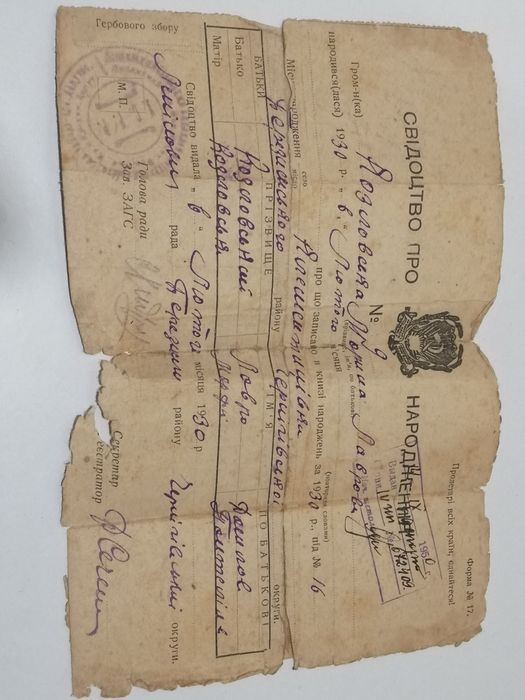Свидетельство о рождении УССР 1930  год