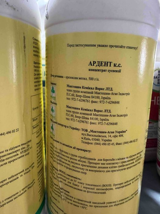 АРДЕНТ к.с. надійний захист садів