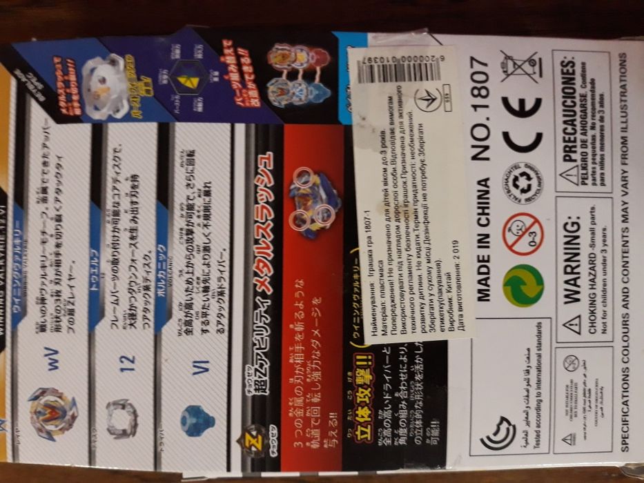 Іграшка Beyblade