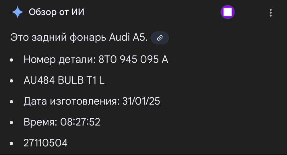 Задняя Фара Audi A5 нового поколения