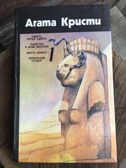 А. Кристи. Книга