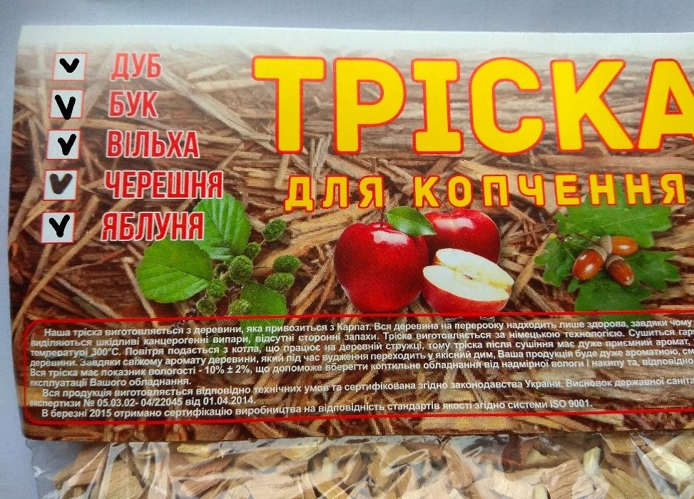 Щепа для копчения.1Кг.