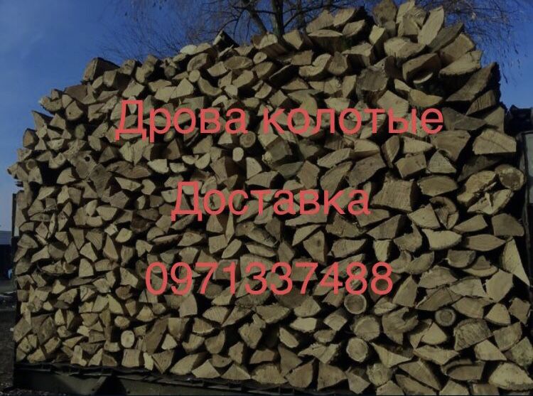 Дрова дубовые колотые и чушки с  бесплатной доставкой и выгрузкой