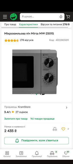 Мікрохвильова піч