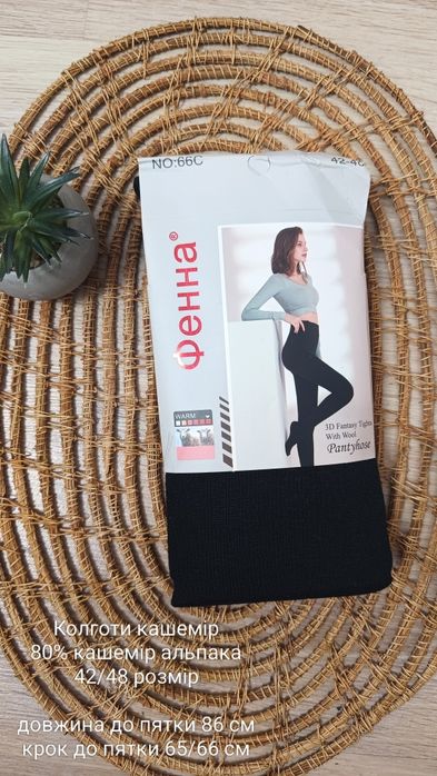 Жіночі кашемірові колготи 42-48
