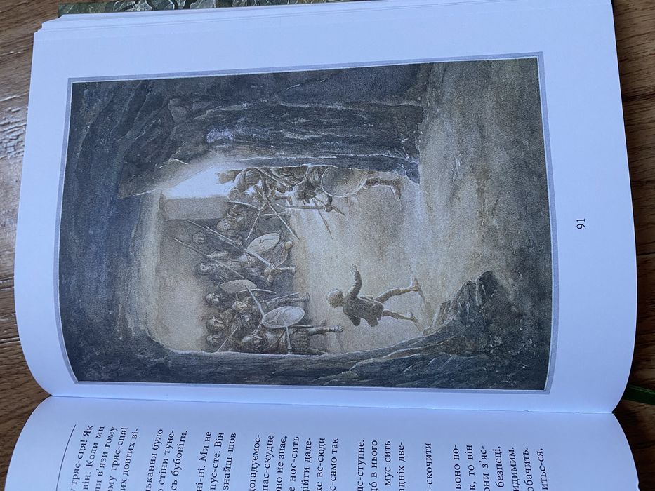 Гобіт або Туди і Звідти. Ілюстрації Алан Лі