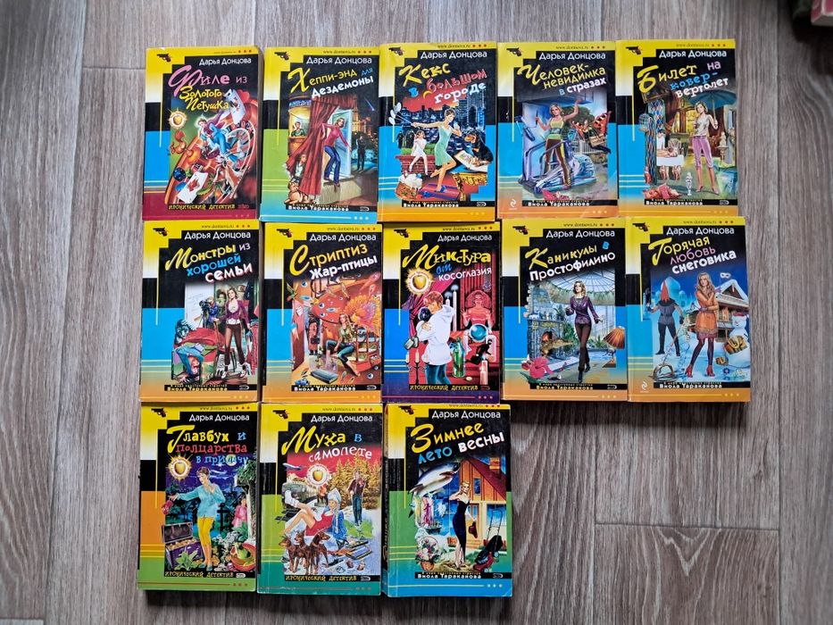 Дарья Донцова детективи