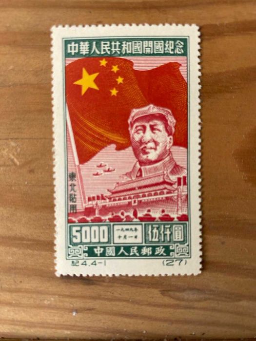 Chiny  znaczki MAO 1950 .N 2.