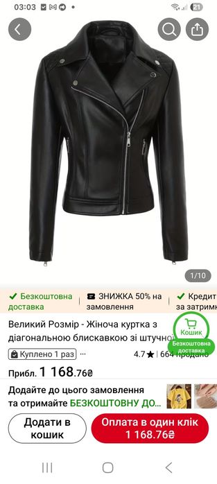 Жіноча куртка зі штучної шкіри