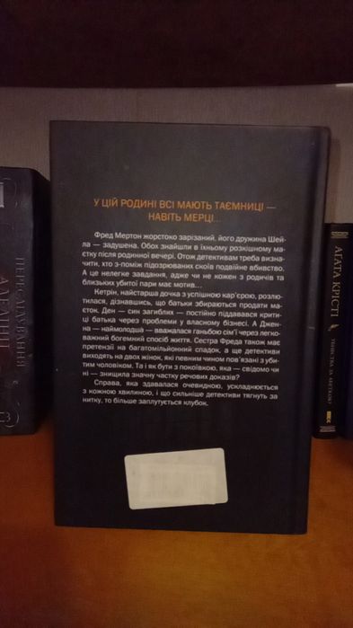 Шарі Лапена Нещаслива Родина