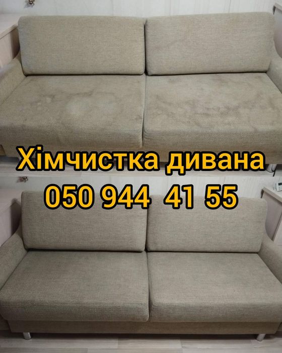 Вы хотите чистый диван ? Химчистка дивана на дому. Супер Быстро