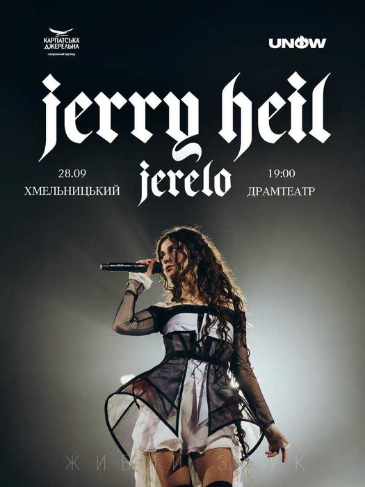 Терміново продам 2 квитки на  jerry-heil
