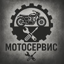 Ремонт мотоциклов, квадроциклов, скутеров