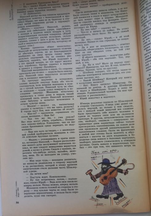 Знание - сила 1991г 12 номеров Виктор Пелевин первые публикации