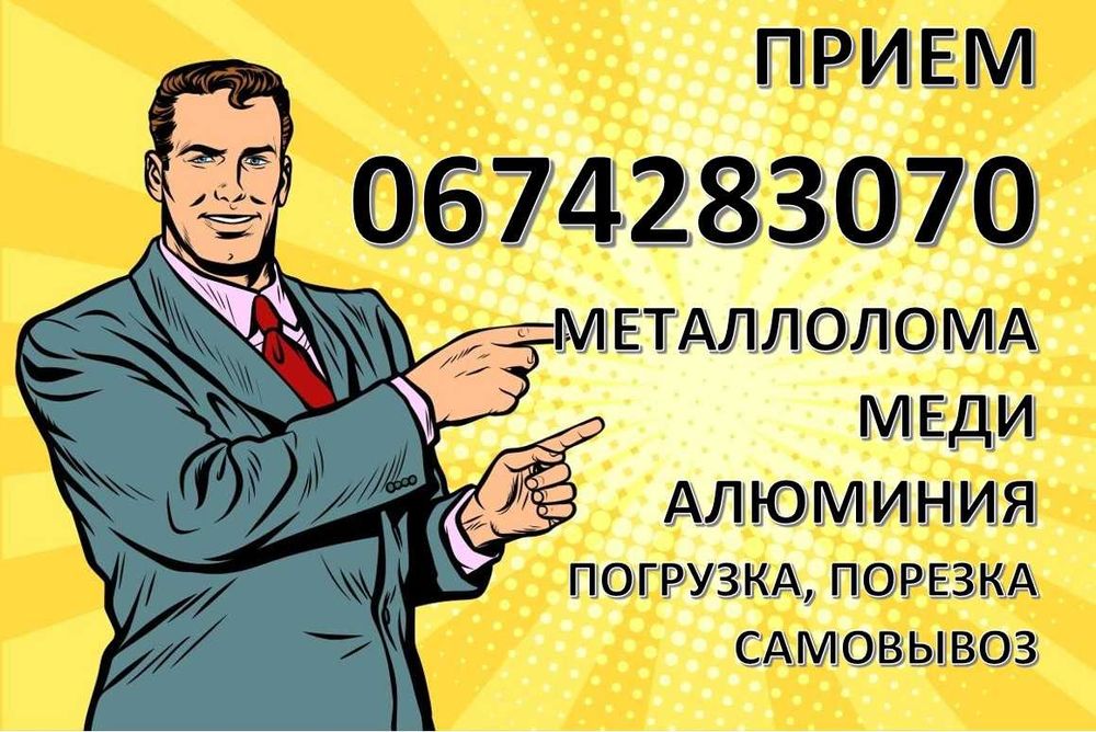 Прием лом меди Приднепровск Днепр маталлолом Прийом лом міді алюміній