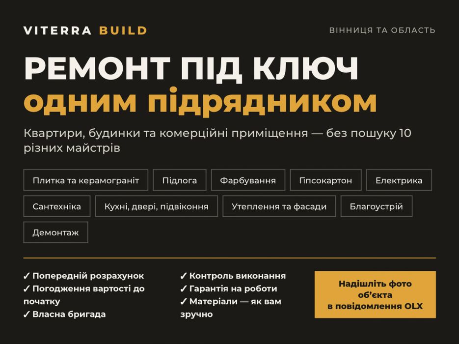 Плитка • Керамограніт •Санвузли • Оздоблення