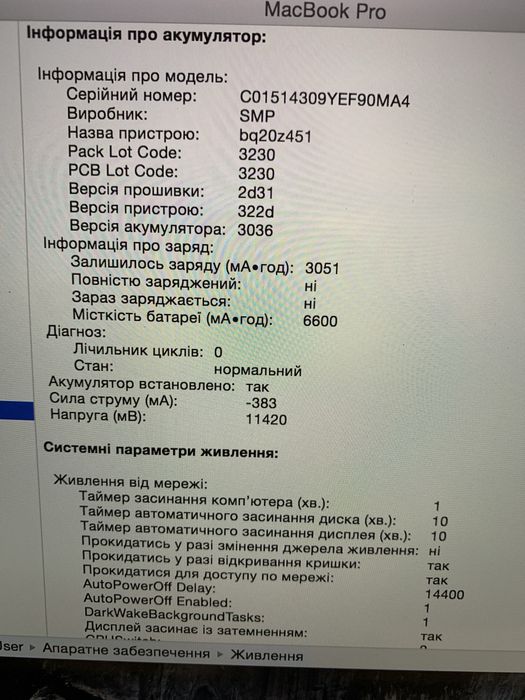 MacBook Pro  в суперовому стані з новою батарейкою