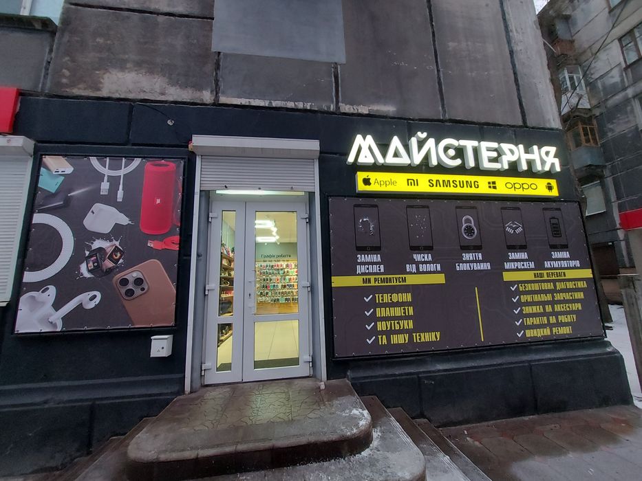 Ремонт телефонів Камянське