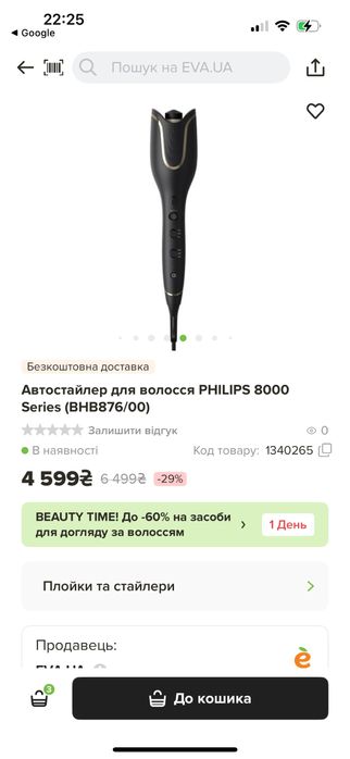 Стайлер Філіпс Phillips