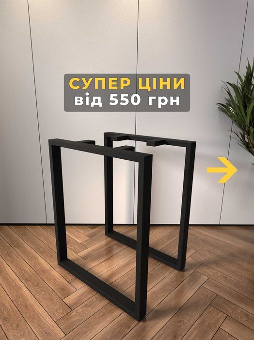 опоры для стола ніжки ножки для стола,лофт,ножки лофт,стол,каркас,loft