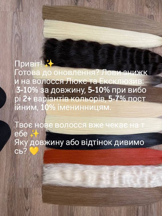 Волосся Славянские волосы слов'янське натуральне