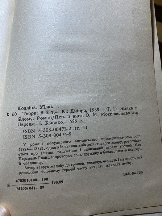 Коллінз Жінка в білому Твори