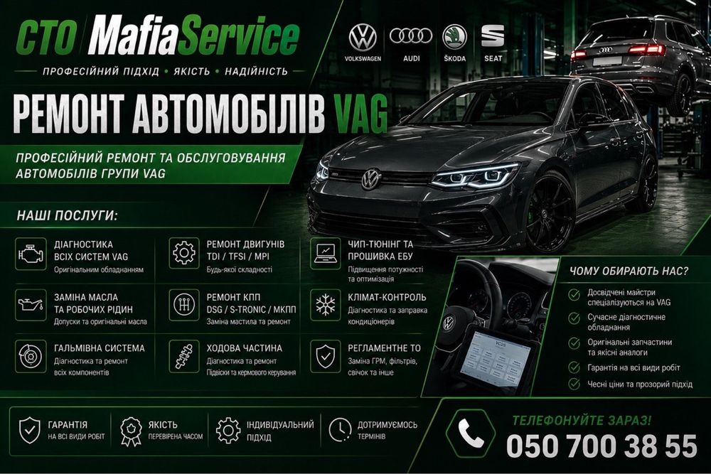 Ремонт VAG на Позняках.