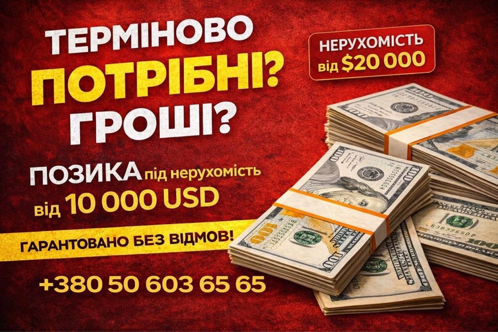 ЗАЙМ даже с ПЛОХОЙ ИСТОРИЕЙ‼️$10 000 под залог жилья • Деньги ЗА СУТКИ