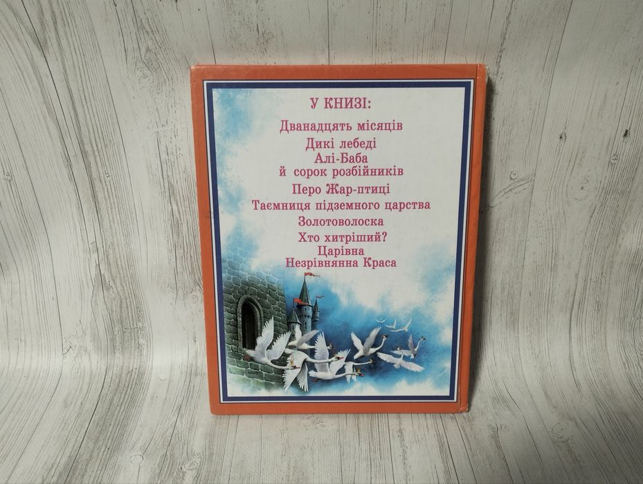 Дитяча книга Улюблені чарівні казки