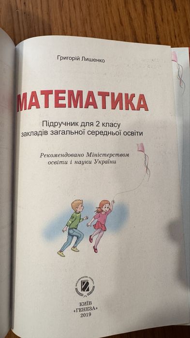 Математика для 2 класу НУШ