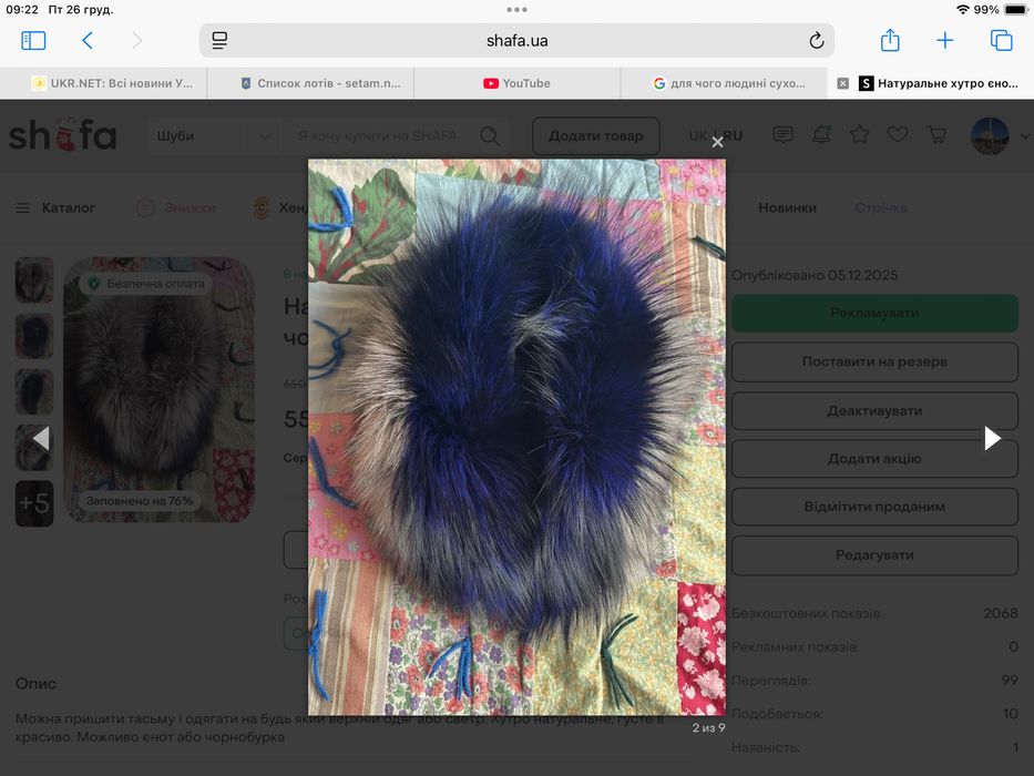 Натуральне хутро єнот чорнобурка горжетка