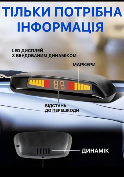 Парктронік на 8 датчиків, паркувальна система Premium Parking Assistant Sensor з LED дисплеєм
