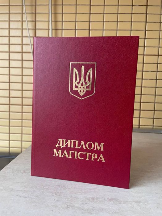 Обкладинка на Диплом Магістра А5