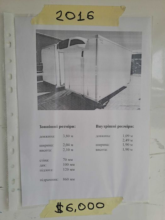 Будка-рефрижератор 3,80 м двохкамерна Carrier Pulsor 600 Mt з підрамником б/у 2016 р. в.