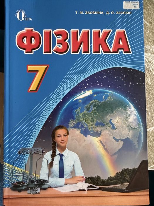 Нові підручники 6,7,5 клас