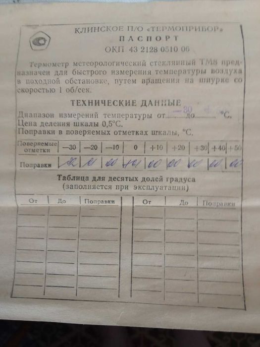 Термометр метеорологічний