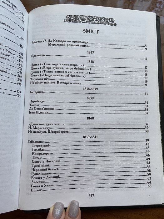 Кобзар Шевченко книга