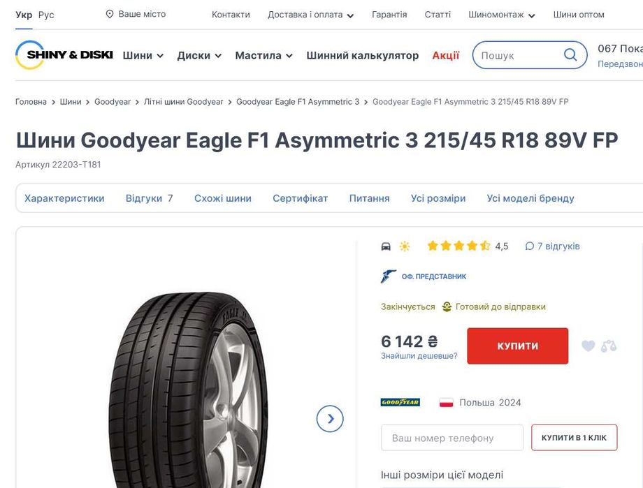 шини 215/45R18. Goodyear. 99% (замінник 225/40/18)
