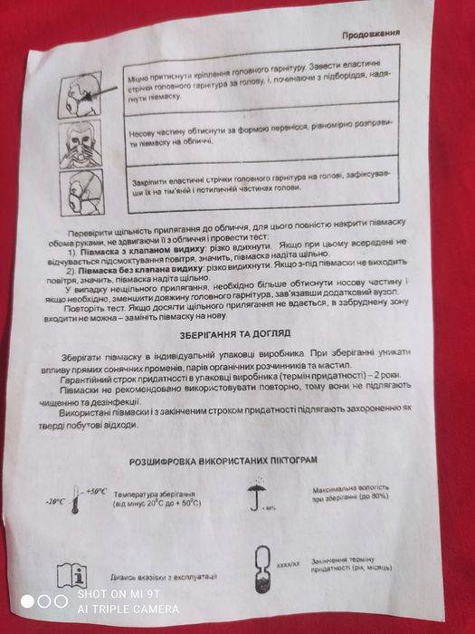 Півмаска фільтрувальна, респіратор, з клапаном, " лепесток".Захист орг