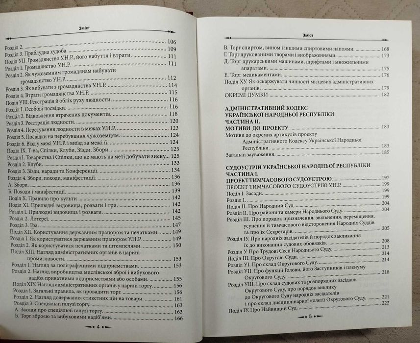 Адміністративне право і процес УНР в екзилі (репринтне видання)