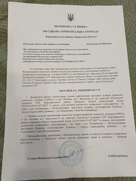 Земельна ділянка під забудову